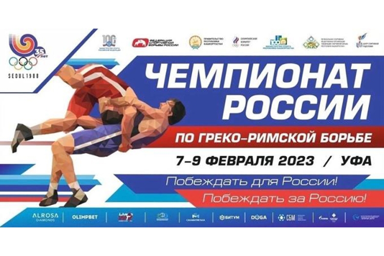 Программа чемпионата России по греко-римской борьбе в Уфе