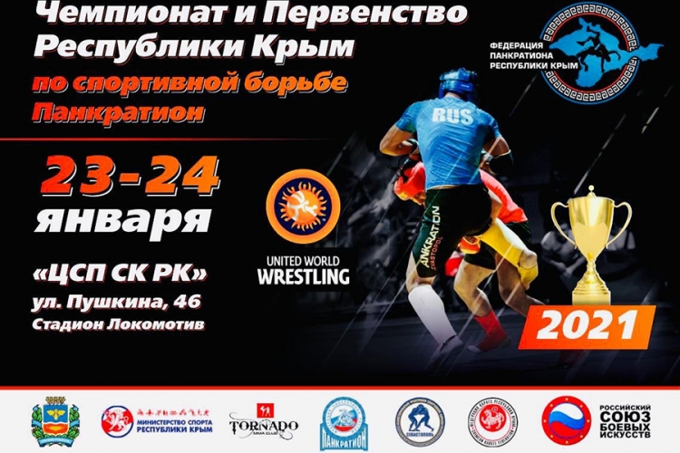 Чемпионат и первенство Республики Крым по спортивной борьбе панкратион