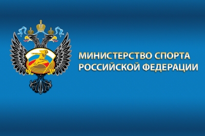 Министерство спорта РФ сообщает об упрощении требований для проведения соревнований в условиях COVID-19
