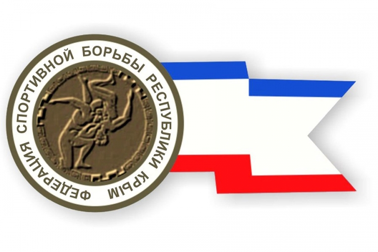 11 марта – конференция Федерации спортивной борьбы Республики Крым